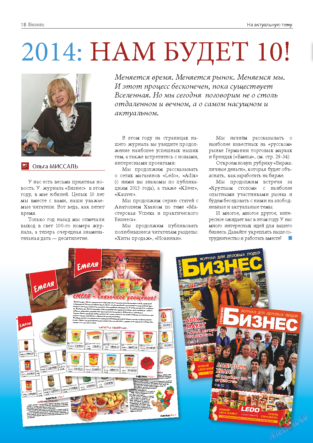Бизнес, журнал. 2014 №1 стр.18