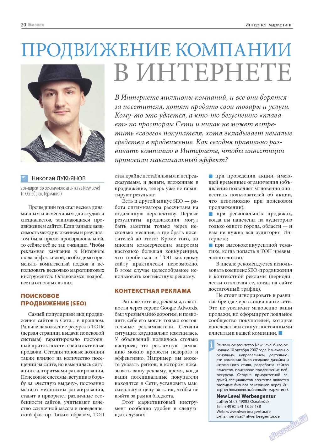 Бизнес, журнал. 2014 №1 стр.20