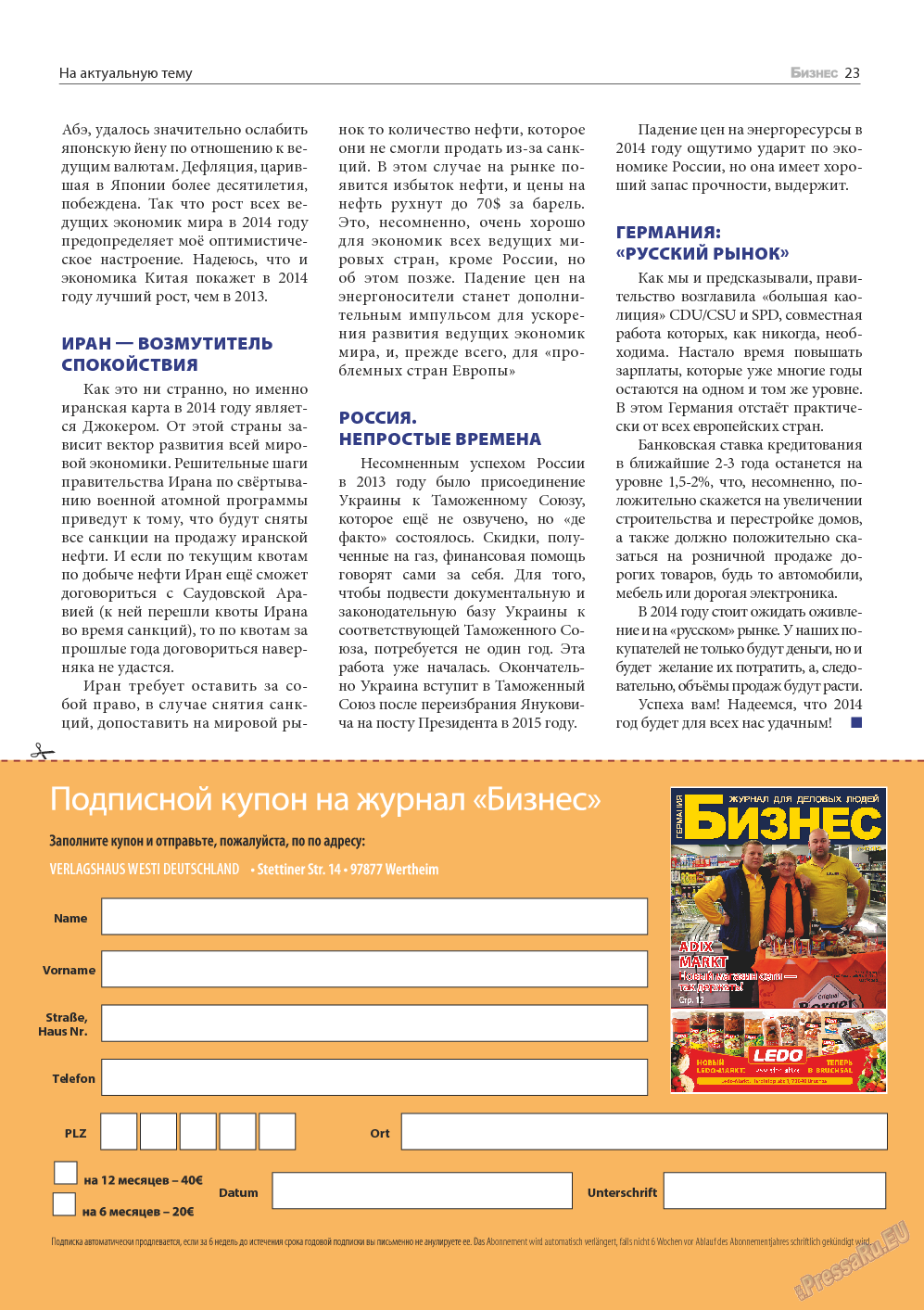Бизнес, журнал. 2014 №1 стр.23
