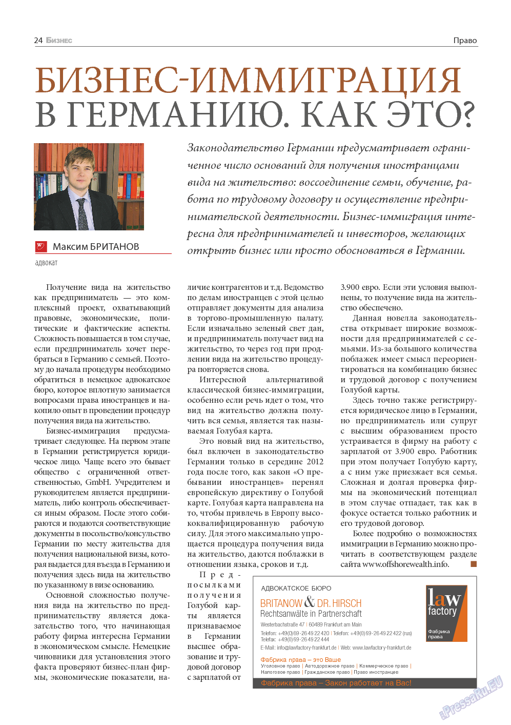 Бизнес, журнал. 2014 №1 стр.24
