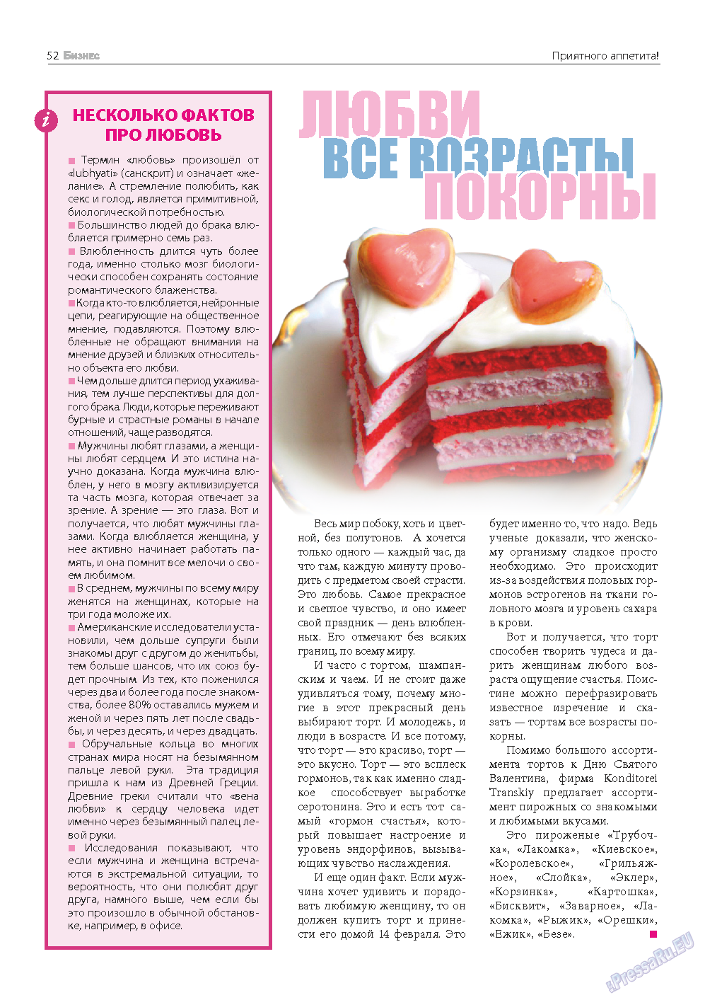 Бизнес, журнал. 2014 №1 стр.52