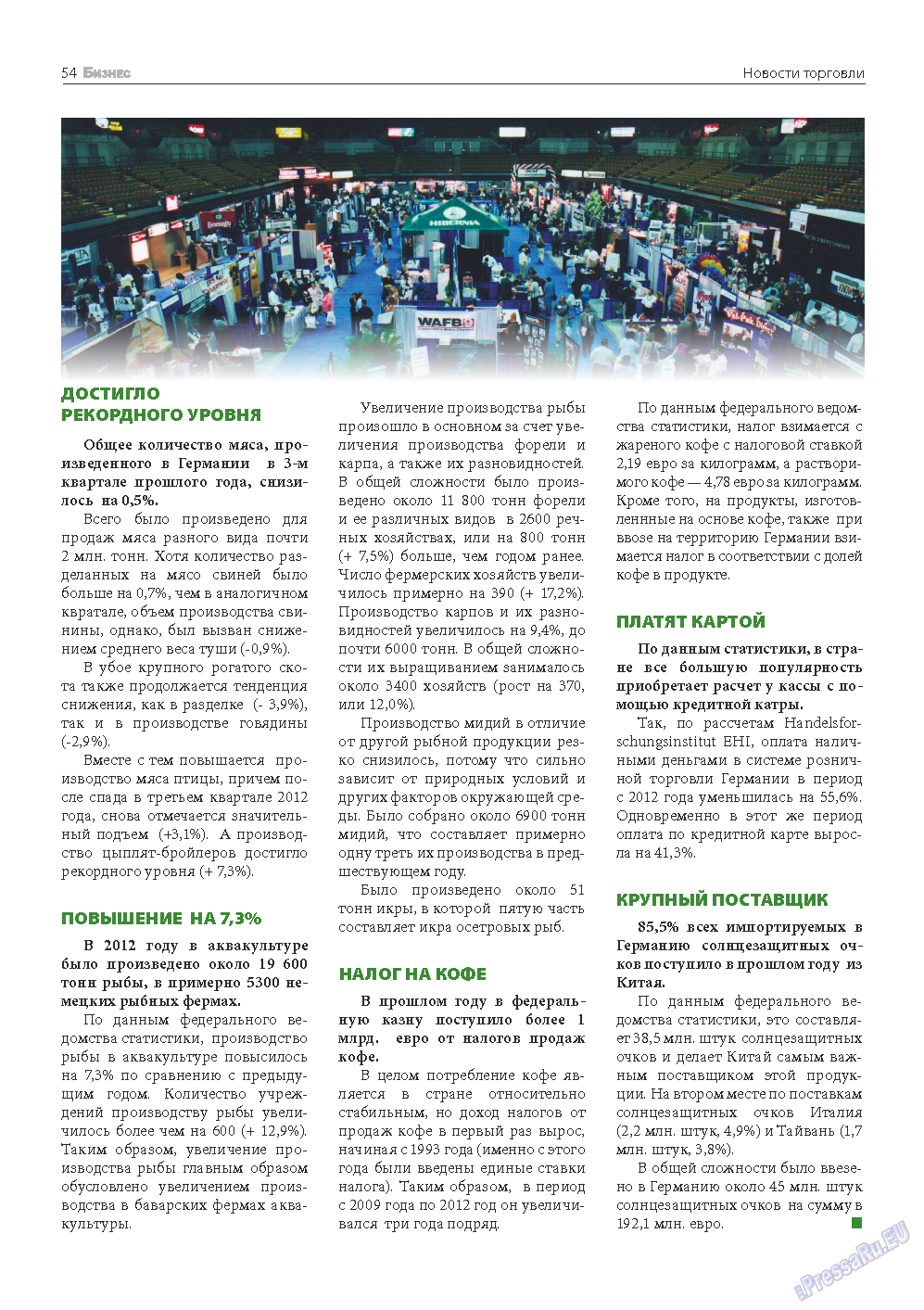 Бизнес, журнал. 2014 №1 стр.54