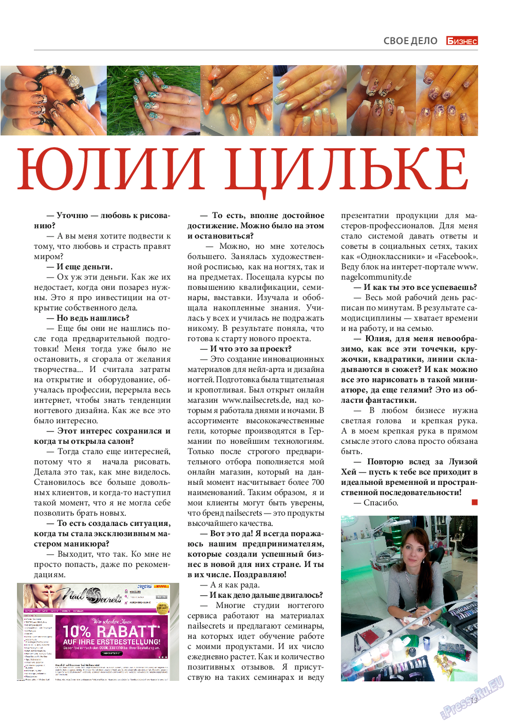 Бизнес, журнал. 2014 №10 стр.13