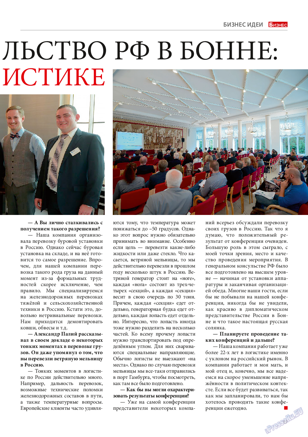 Бизнес, журнал. 2014 №10 стр.17