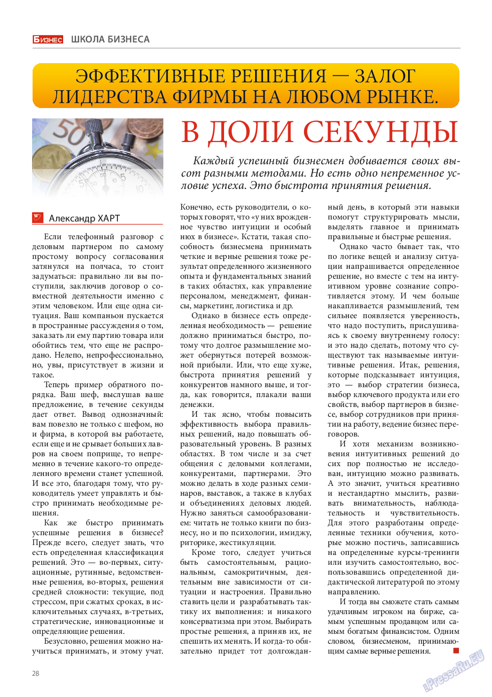 Бизнес, журнал. 2014 №10 стр.28