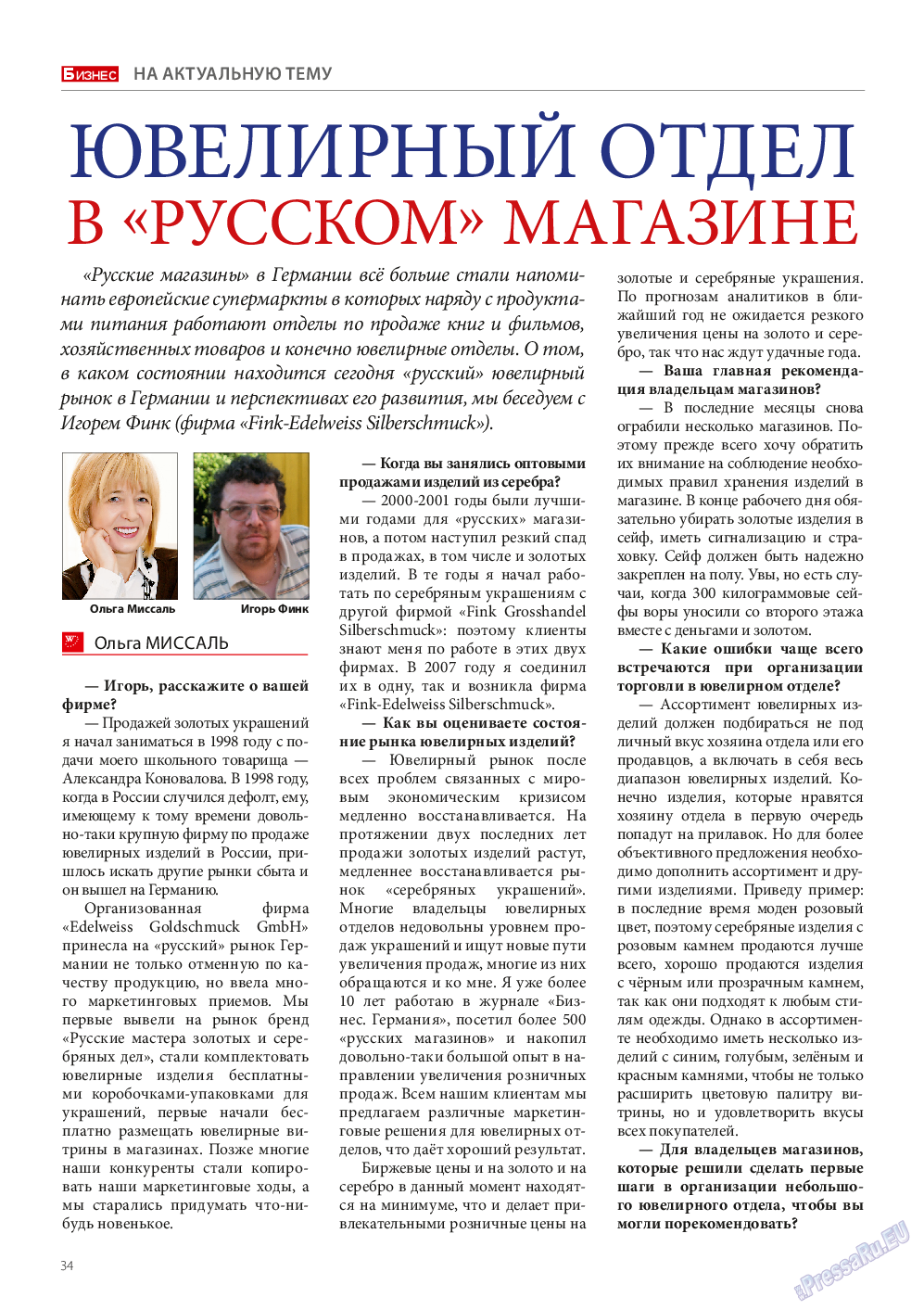 Бизнес, журнал. 2014 №10 стр.34