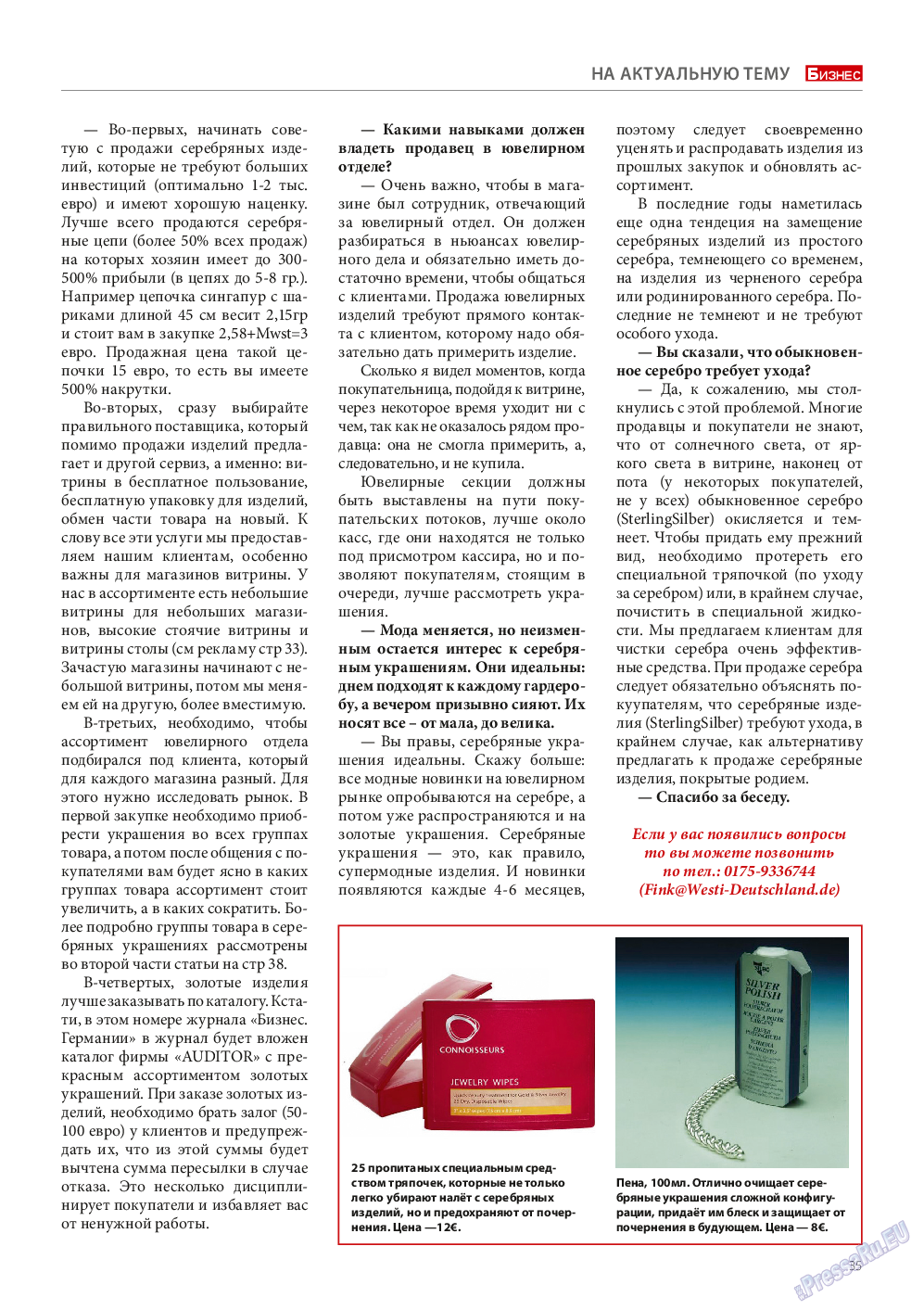 Бизнес, журнал. 2014 №10 стр.35