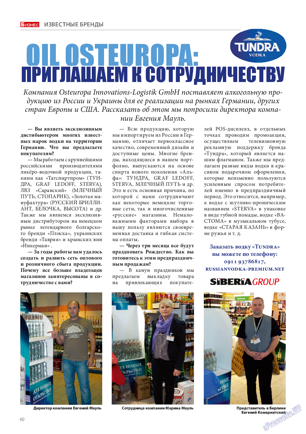 Бизнес, журнал. 2014 №10 стр.60