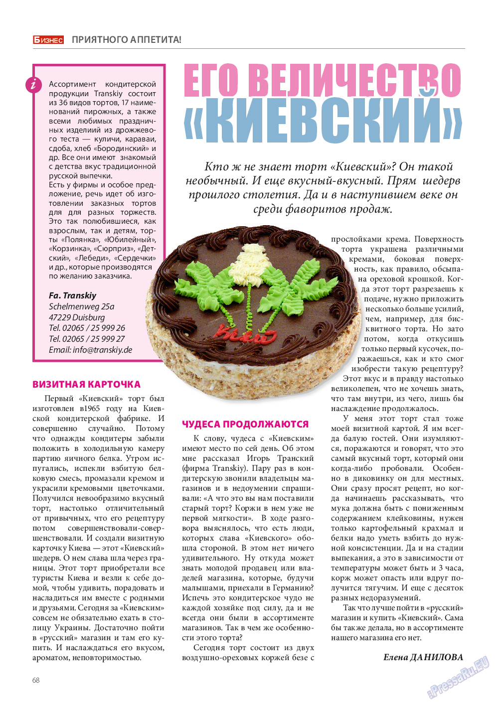 Бизнес, журнал. 2014 №10 стр.68