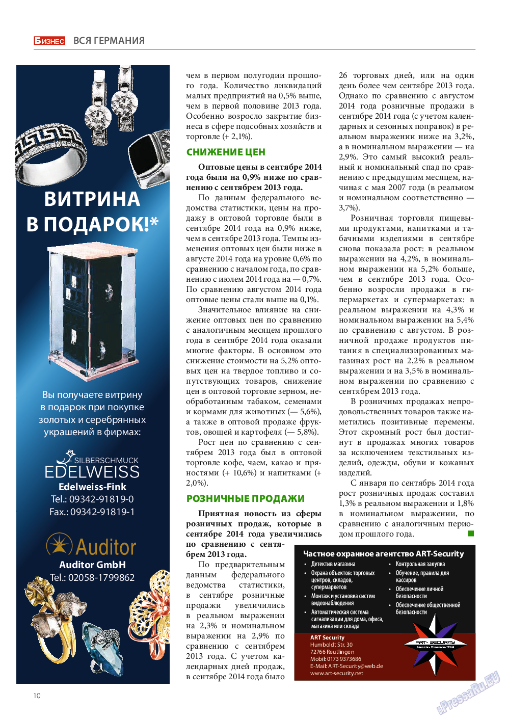 Бизнес, журнал. 2014 №11 стр.10