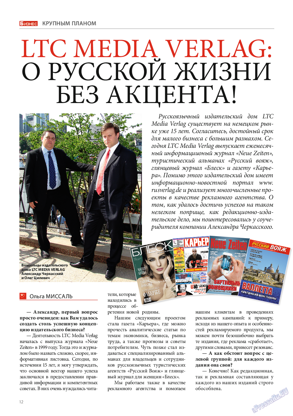Бизнес, журнал. 2014 №11 стр.12
