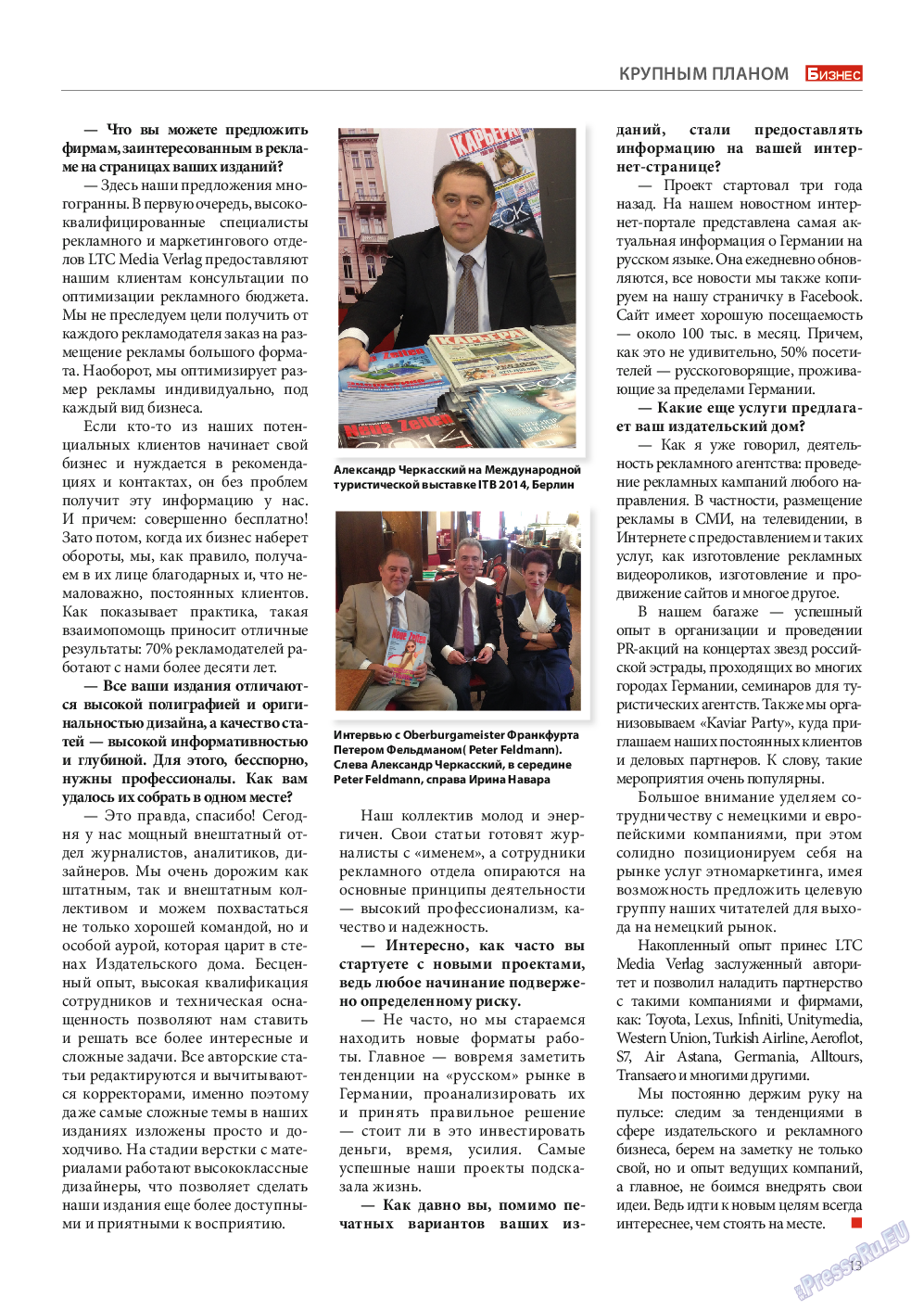 Бизнес, журнал. 2014 №11 стр.13