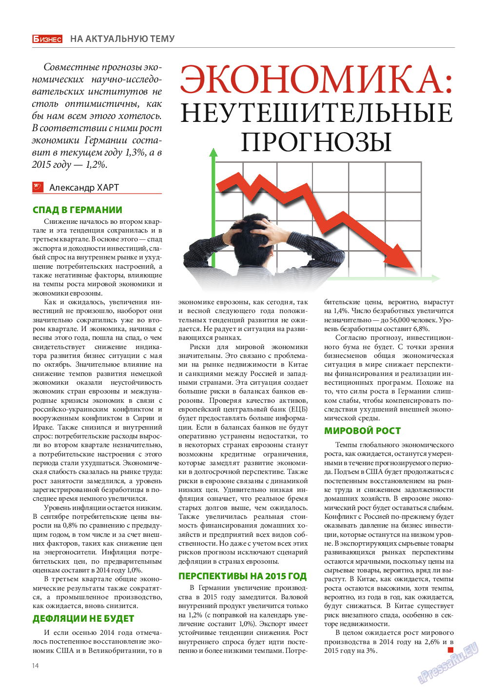 Бизнес, журнал. 2014 №11 стр.14