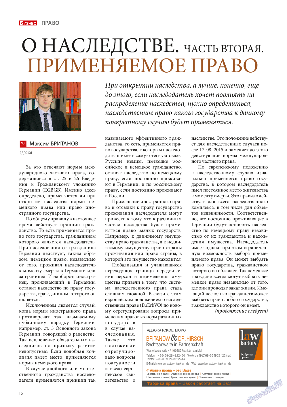 Бизнес, журнал. 2014 №11 стр.16
