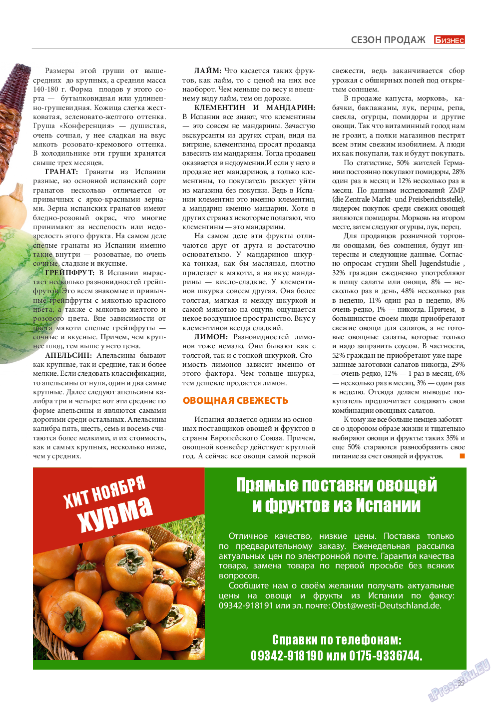 Бизнес, журнал. 2014 №11 стр.35