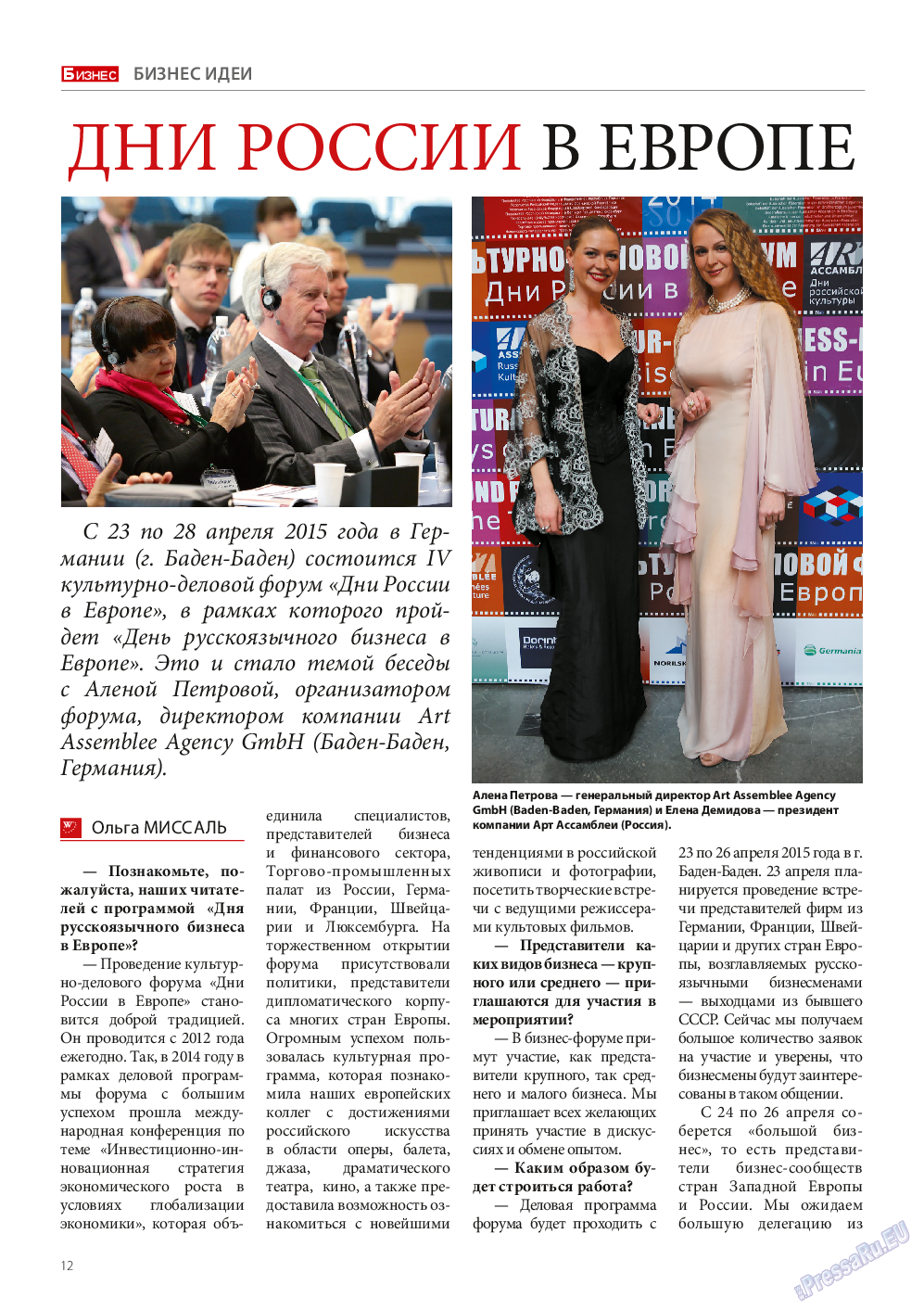 Бизнес, журнал. 2014 №12 стр.12