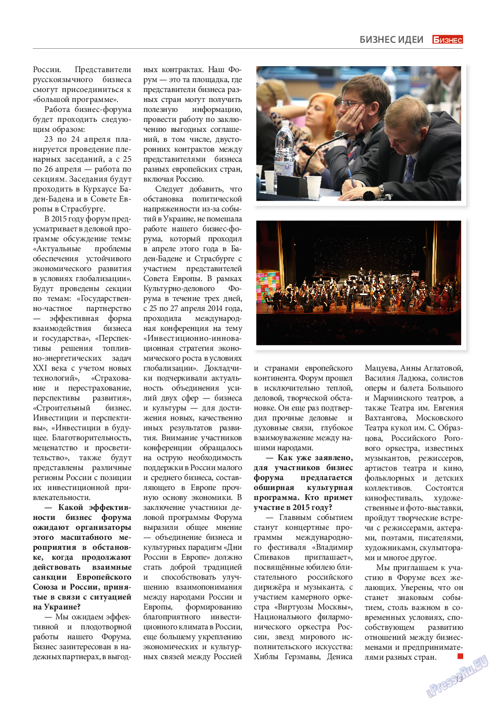 Бизнес, журнал. 2014 №12 стр.13