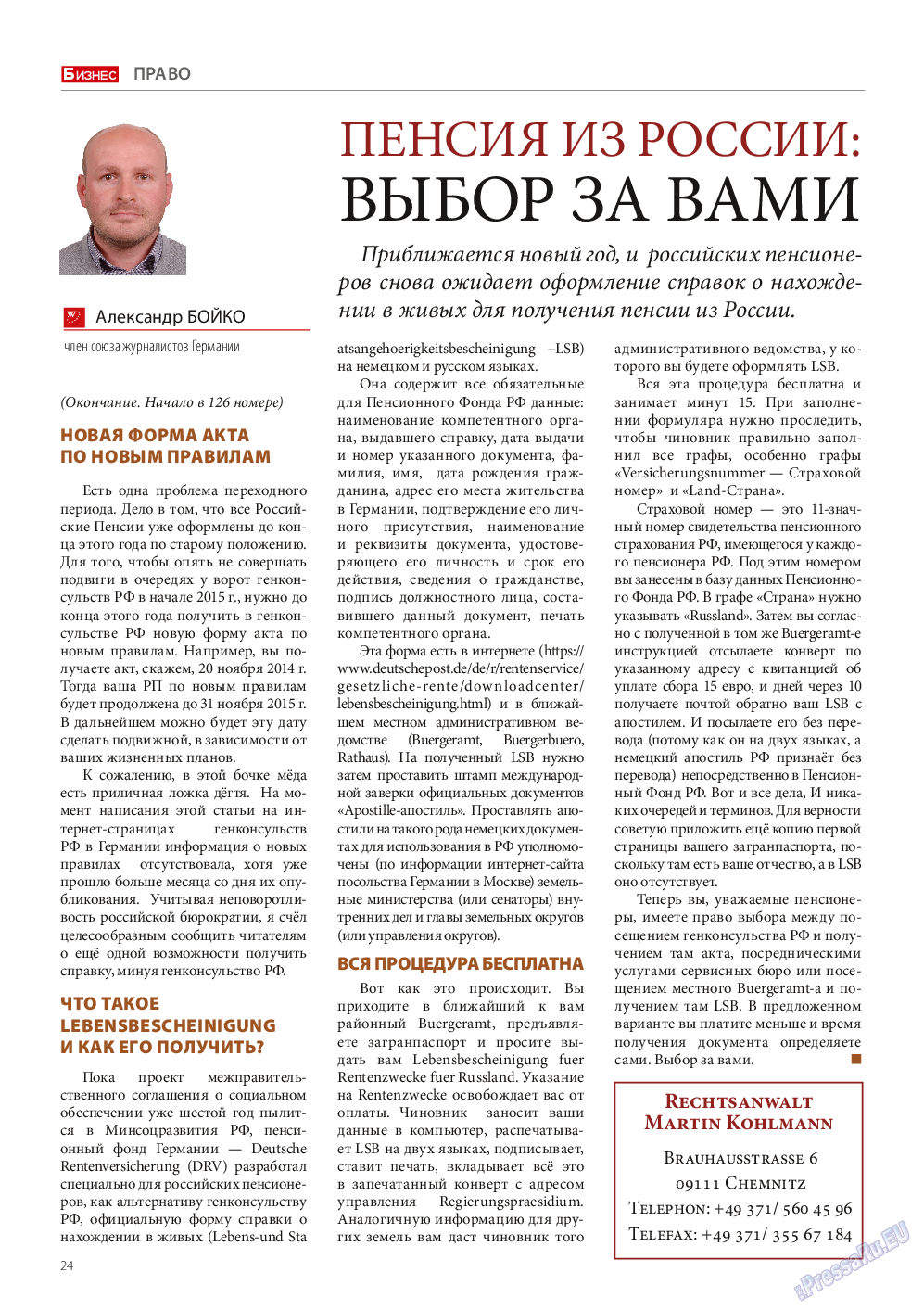 Бизнес, журнал. 2014 №12 стр.24