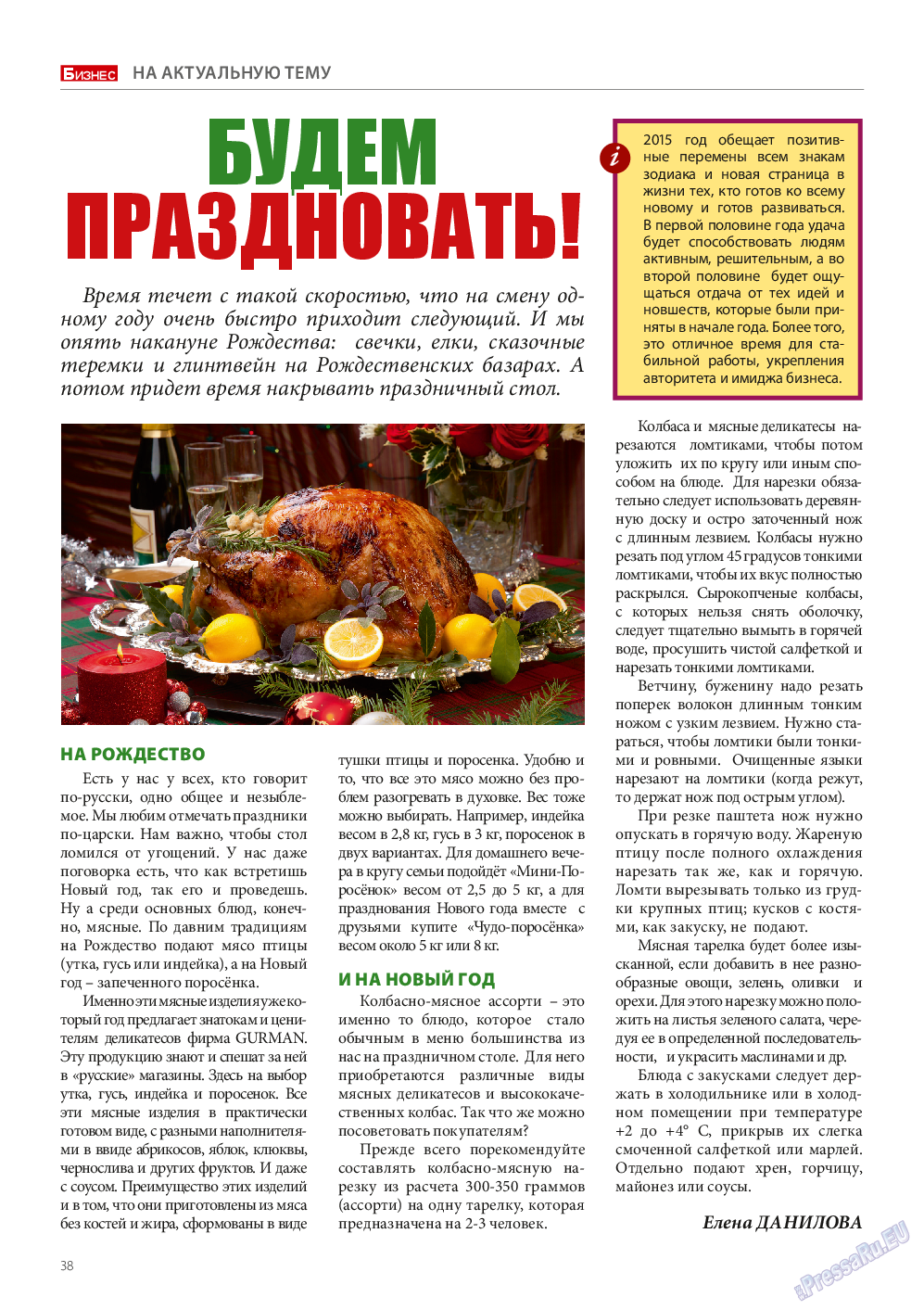Бизнес, журнал. 2014 №12 стр.38