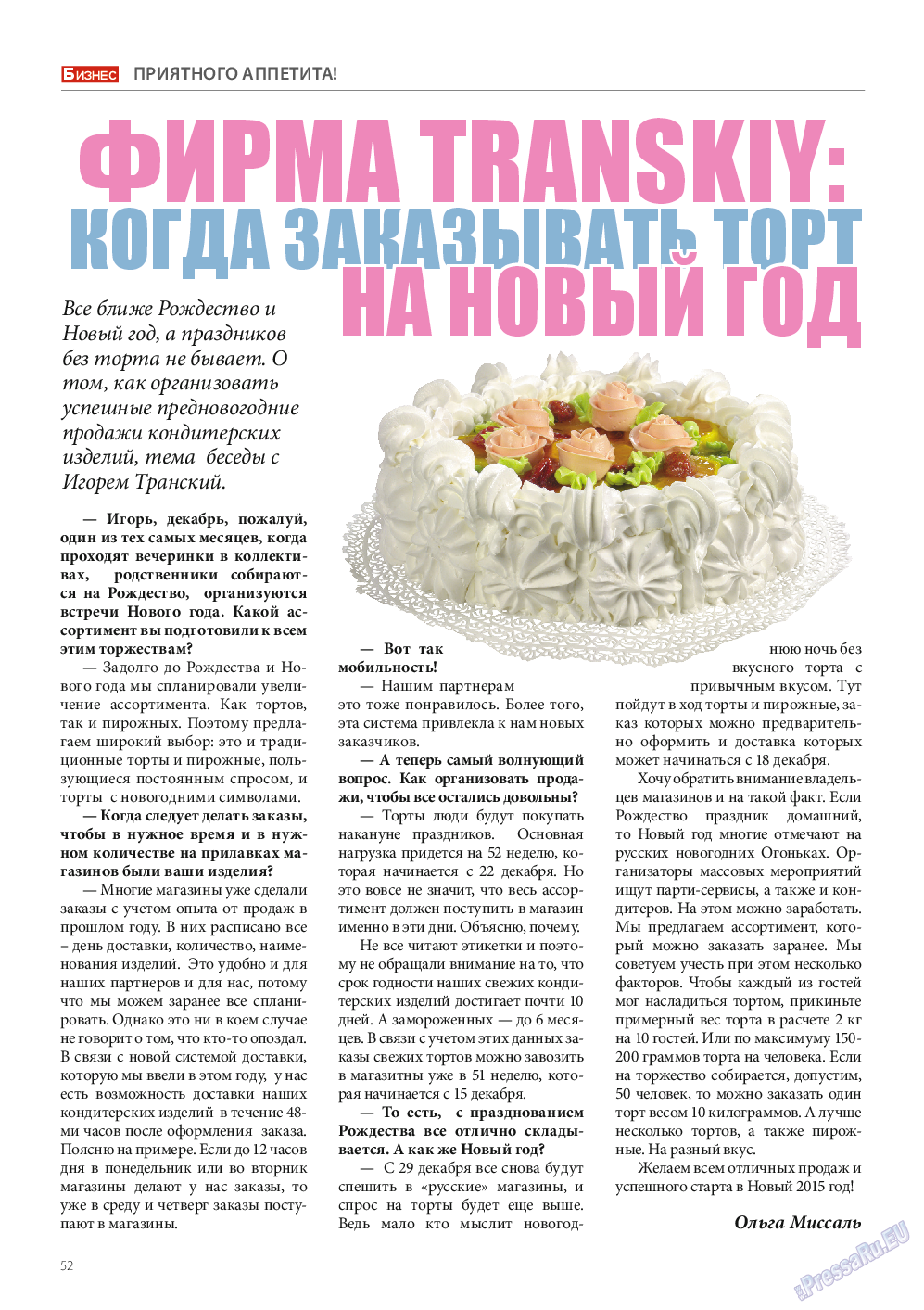 Бизнес, журнал. 2014 №12 стр.52