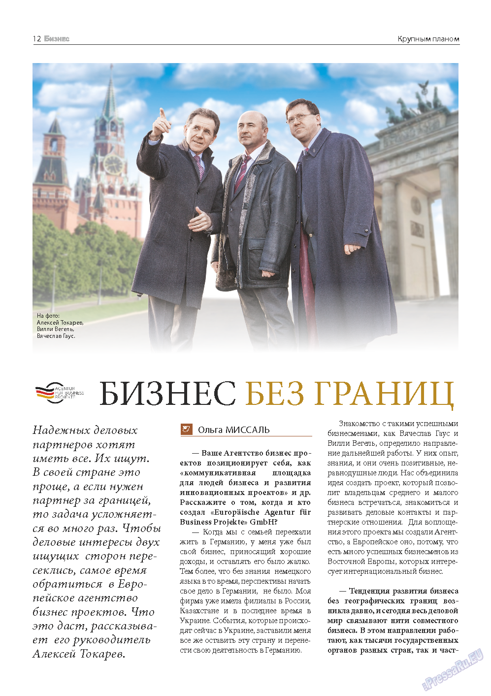 Бизнес, журнал. 2014 №2 стр.12