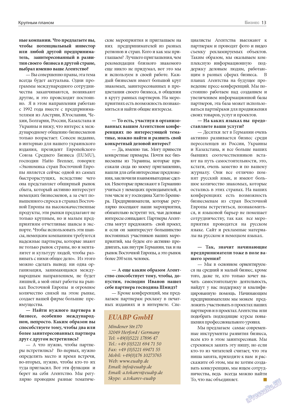 Бизнес, журнал. 2014 №2 стр.13