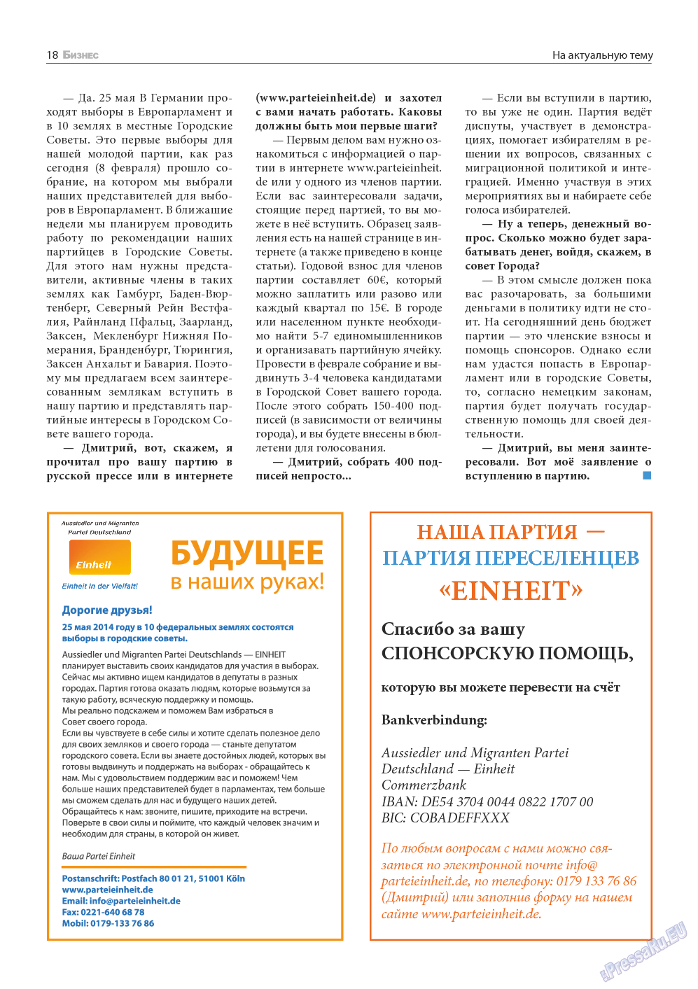 Бизнес, журнал. 2014 №2 стр.18