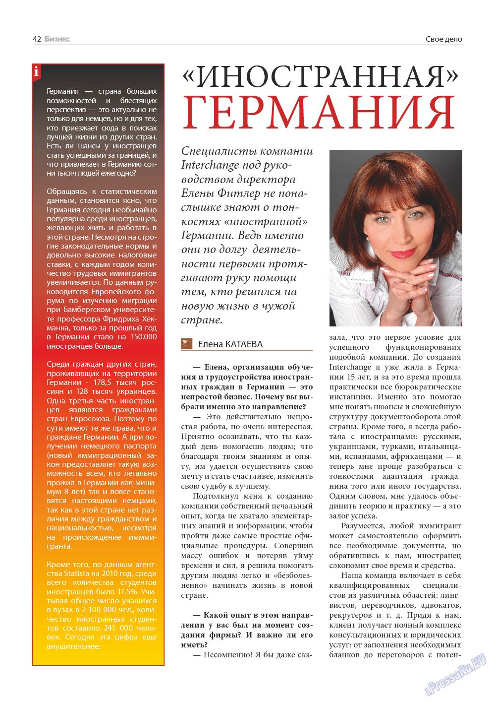 Бизнес, журнал. 2014 №2 стр.42