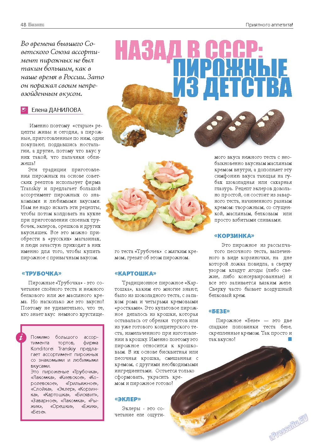 Бизнес, журнал. 2014 №2 стр.48