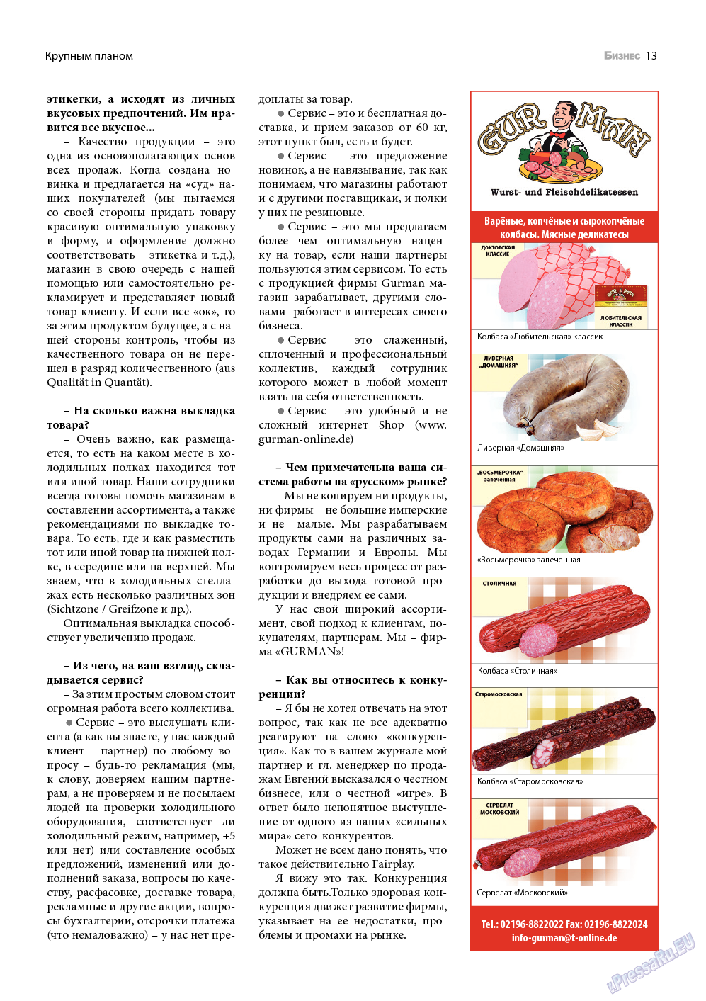 Бизнес, журнал. 2014 №3 стр.13