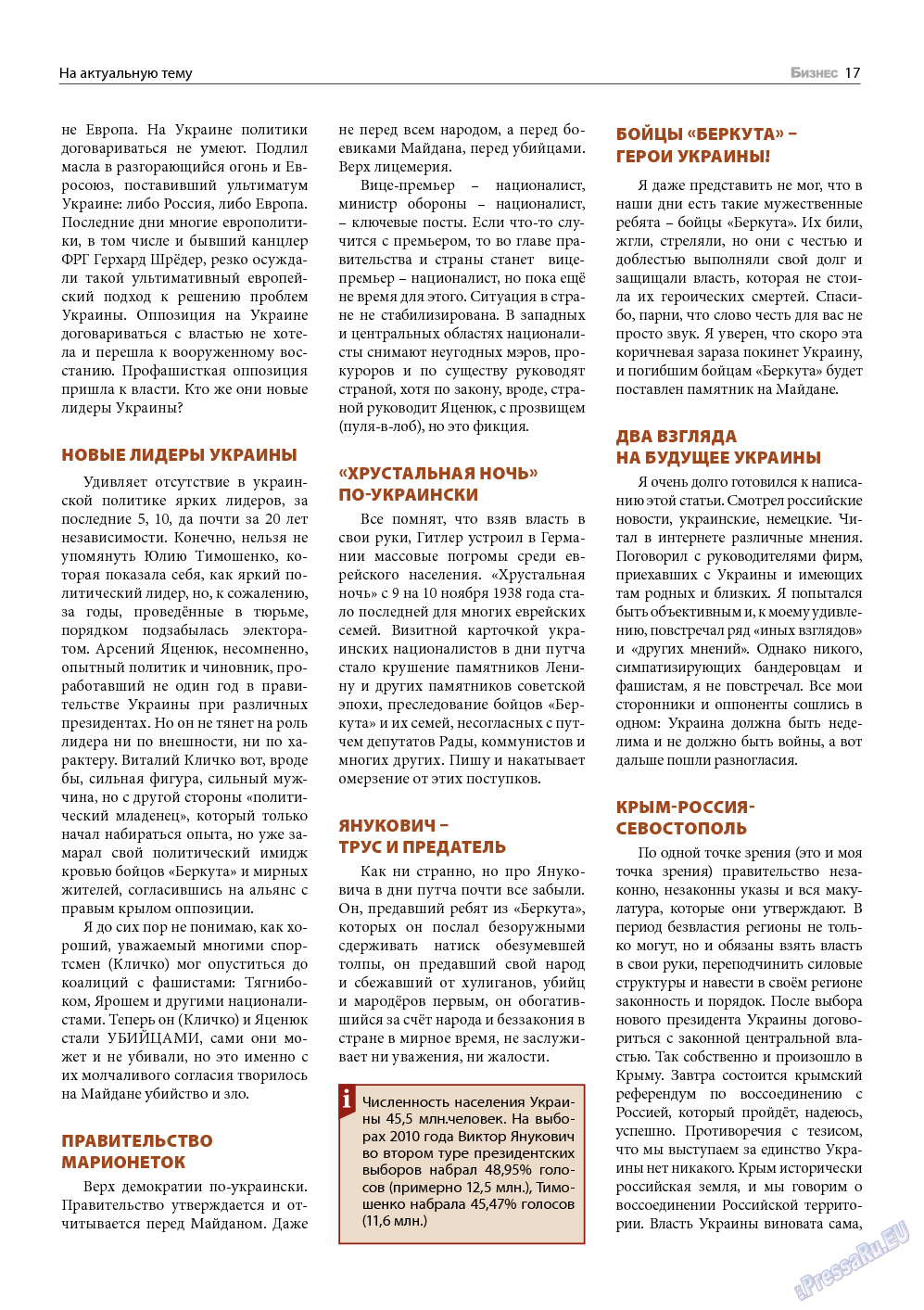 Бизнес, журнал. 2014 №3 стр.17