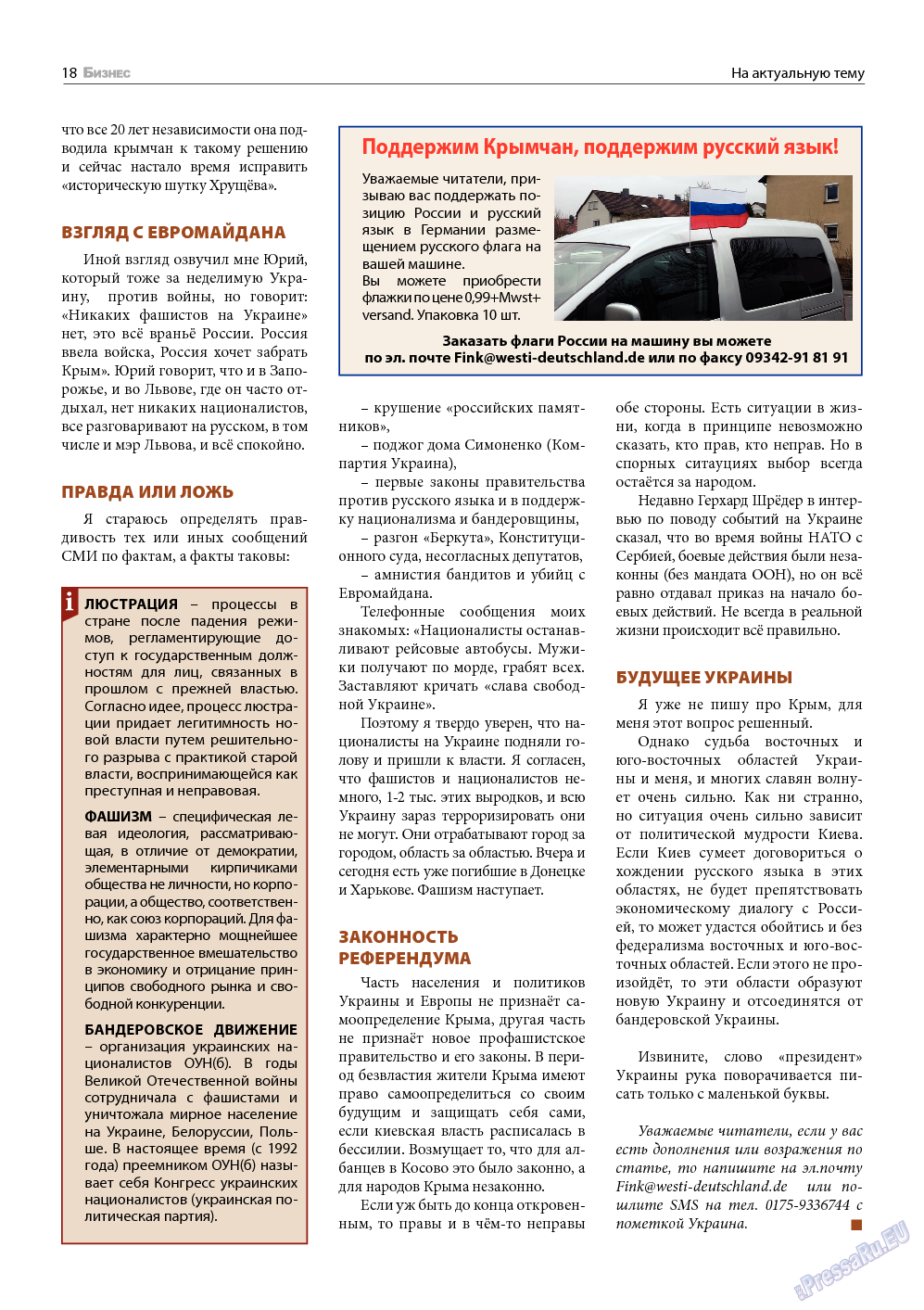 Бизнес, журнал. 2014 №3 стр.18