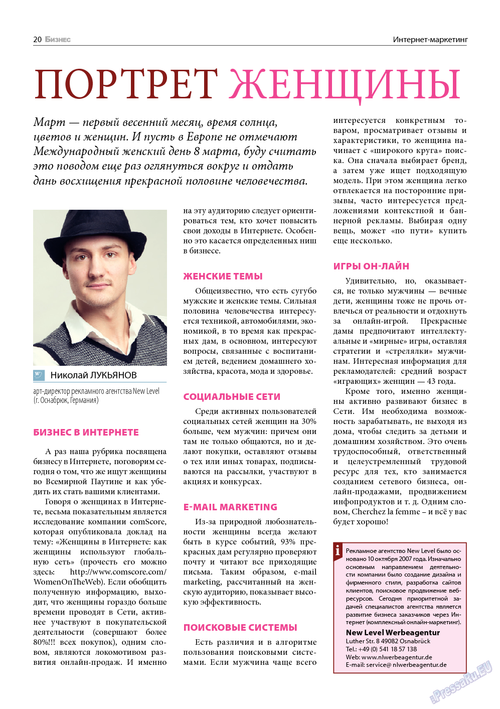 Бизнес, журнал. 2014 №3 стр.20