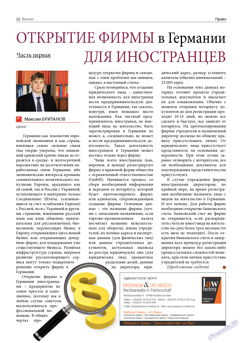 Бизнес, журнал. 2014 №3 стр.22