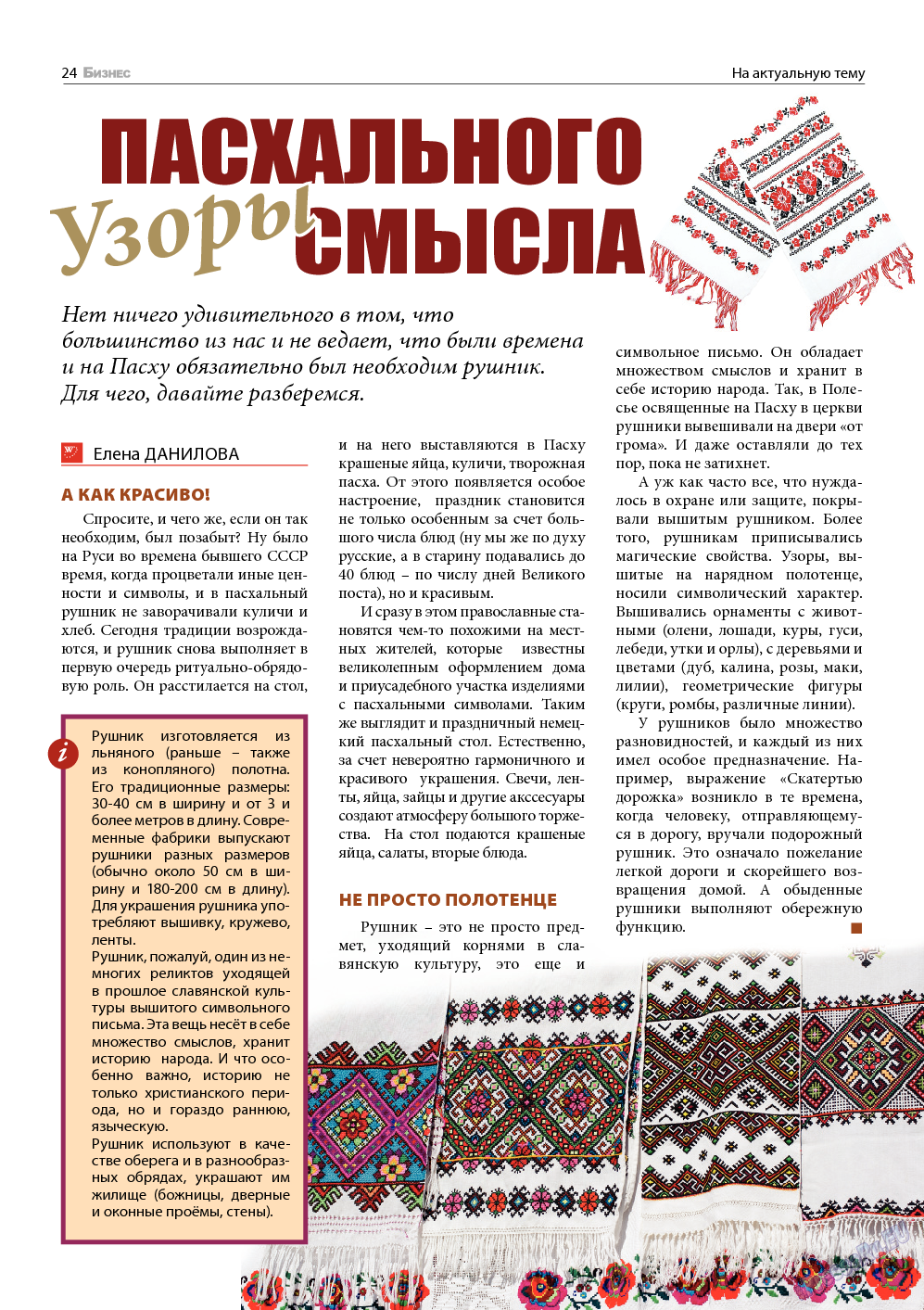 Бизнес, журнал. 2014 №3 стр.24