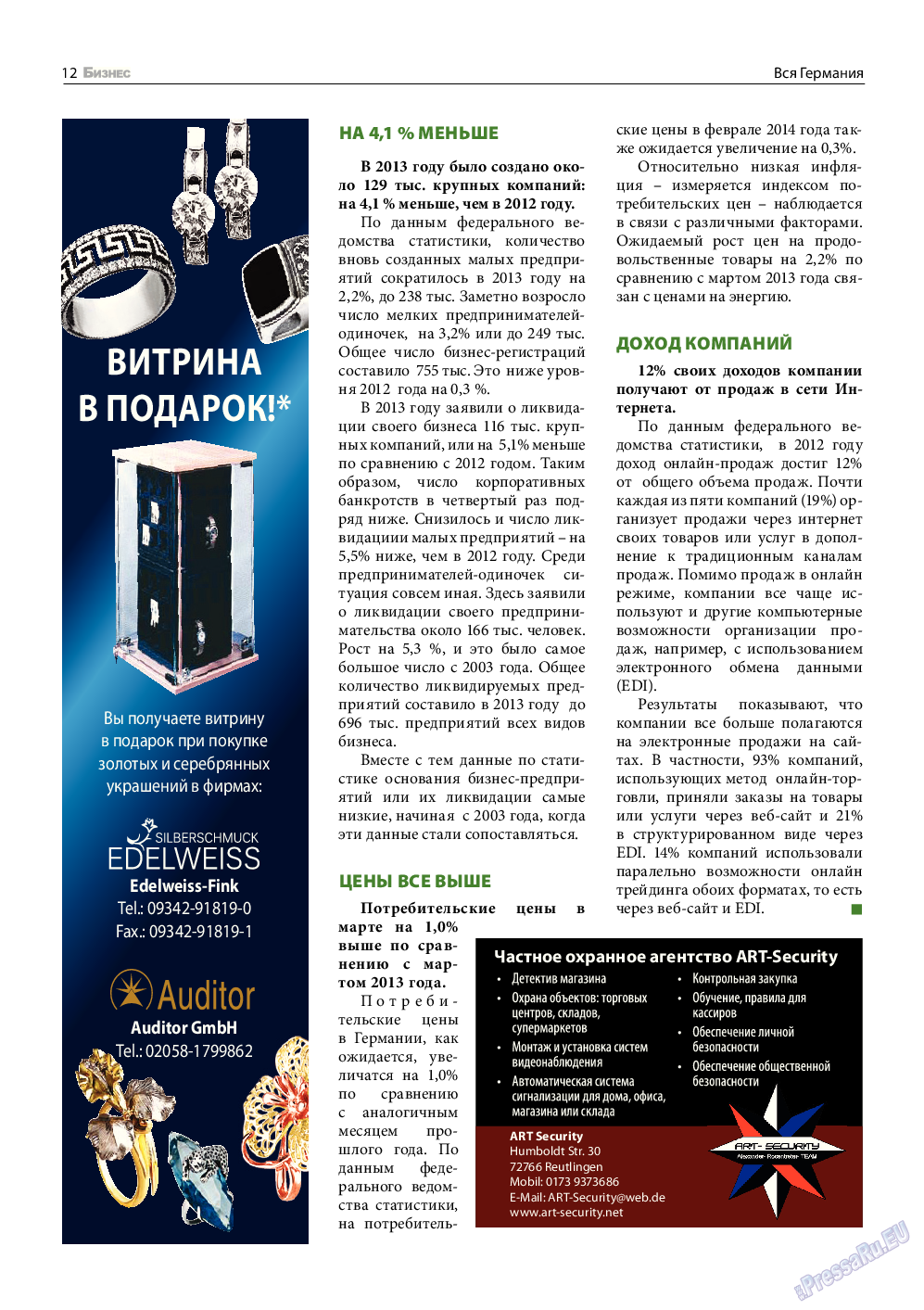 Бизнес, журнал. 2014 №4 стр.12