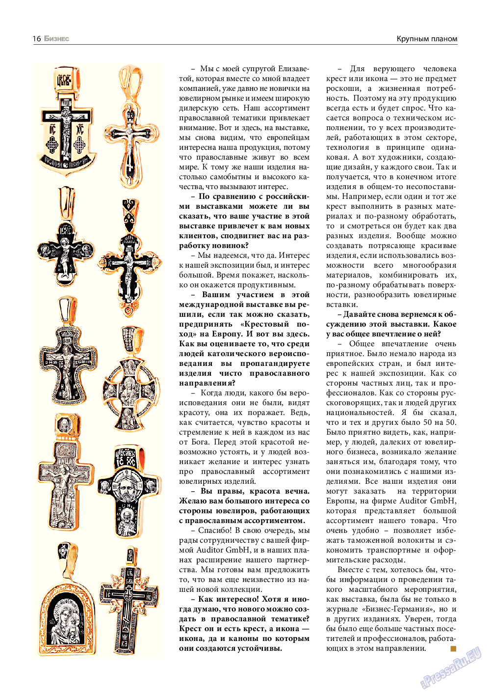 Бизнес, журнал. 2014 №4 стр.16