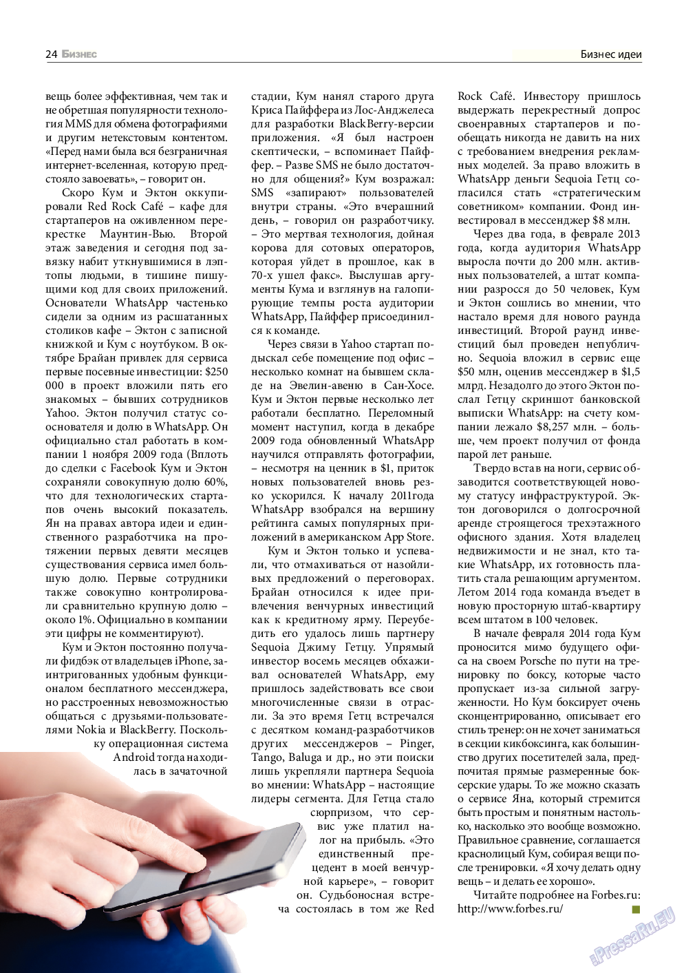 Бизнес, журнал. 2014 №4 стр.24