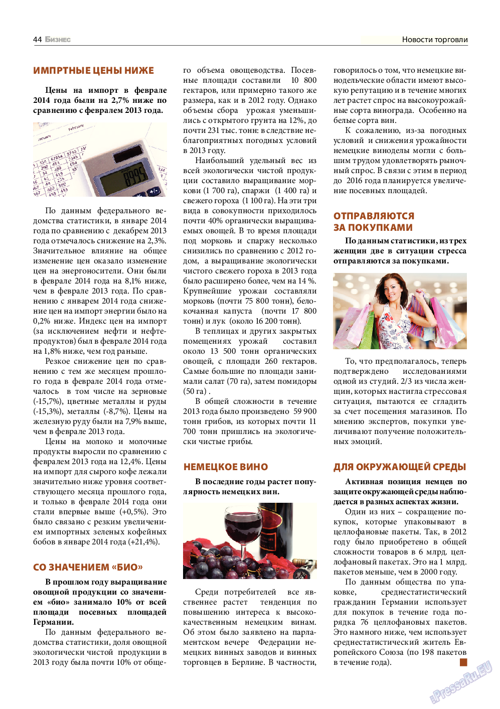 Бизнес, журнал. 2014 №4 стр.44