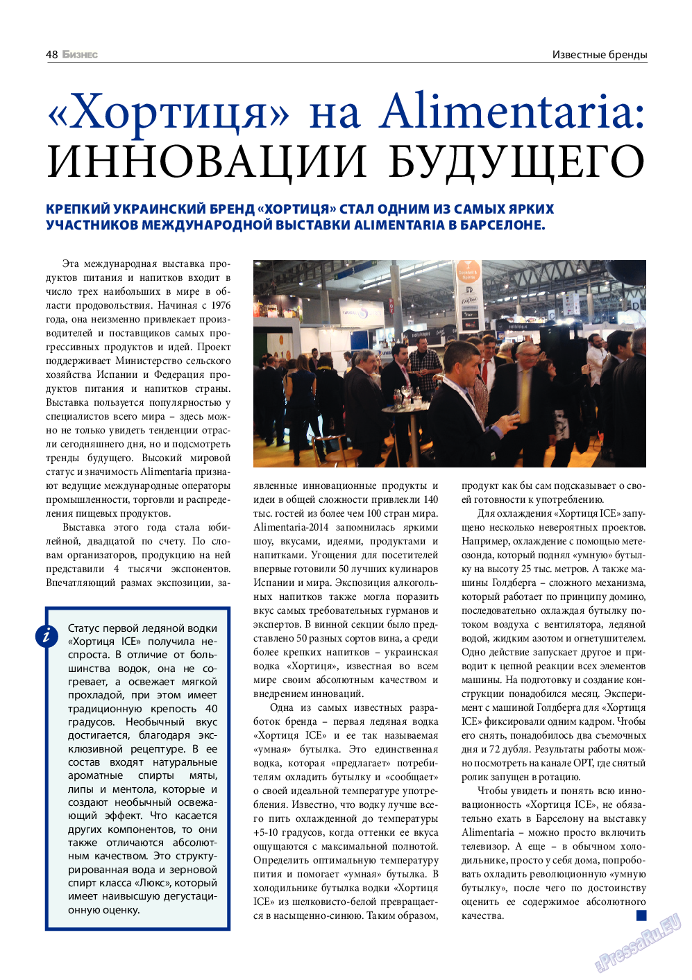 Бизнес, журнал. 2014 №4 стр.48