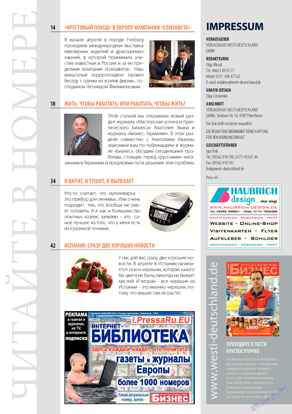 Бизнес, журнал. 2014 №4 стр.6