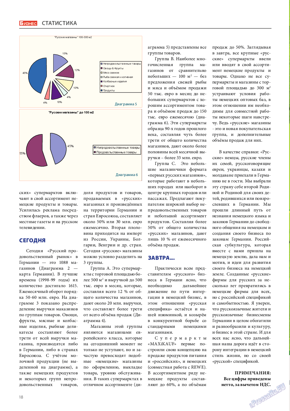 Бизнес, журнал. 2014 №5 стр.18