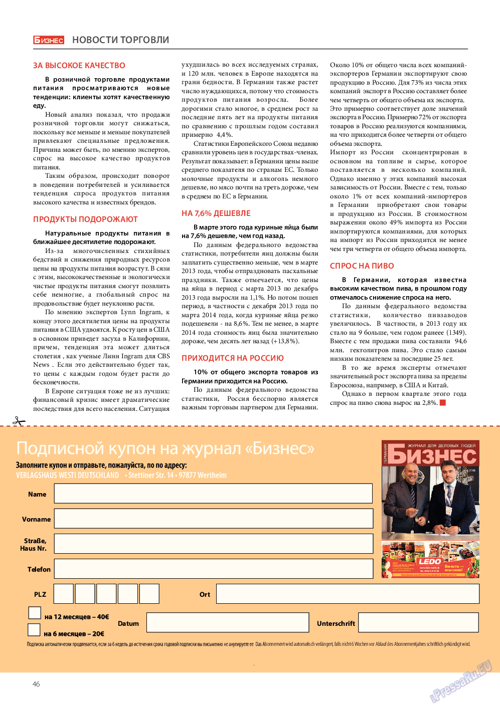 Бизнес, журнал. 2014 №5 стр.46