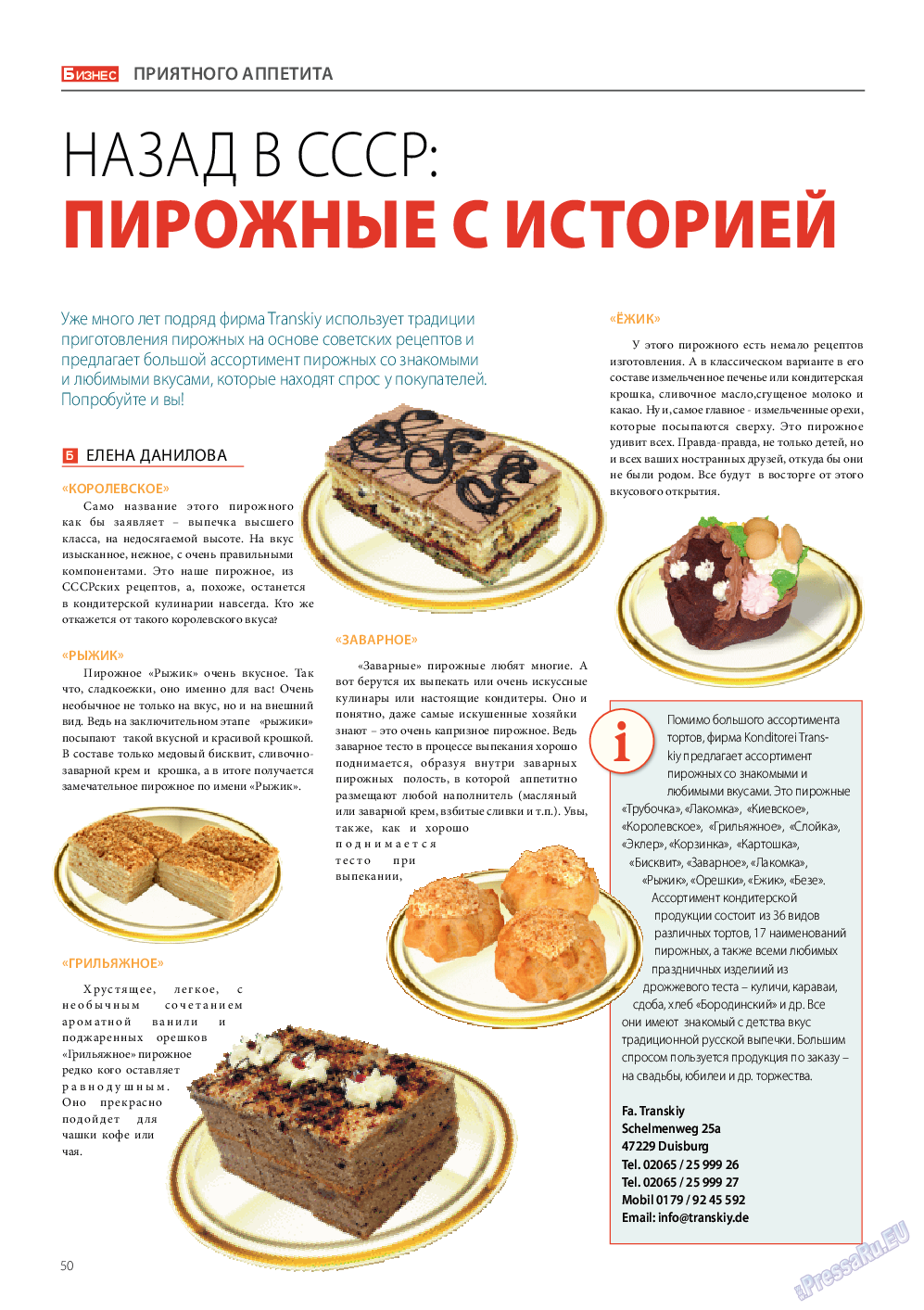 Бизнес, журнал. 2014 №5 стр.50