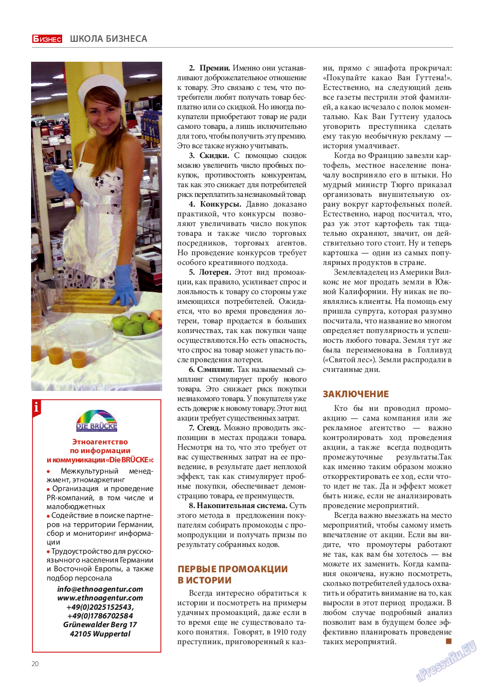 Бизнес, журнал. 2014 №6 стр.20