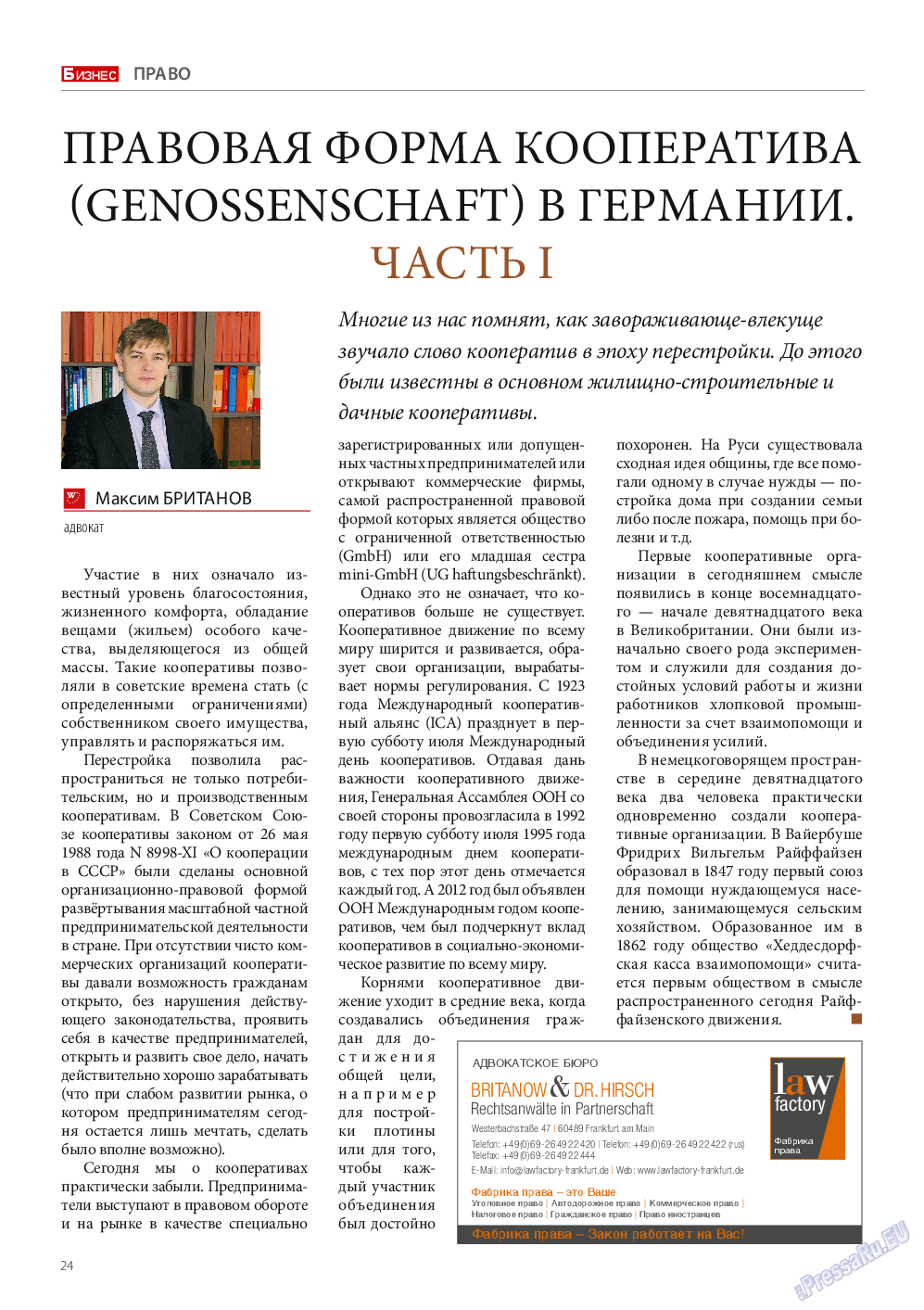 Бизнес, журнал. 2014 №6 стр.24