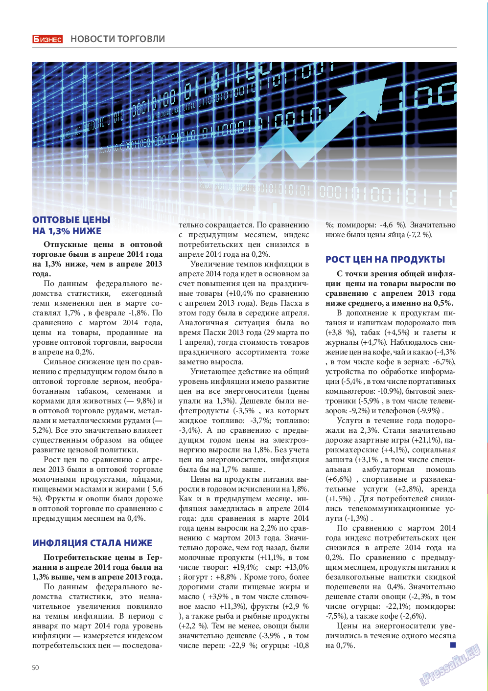 Бизнес, журнал. 2014 №6 стр.50