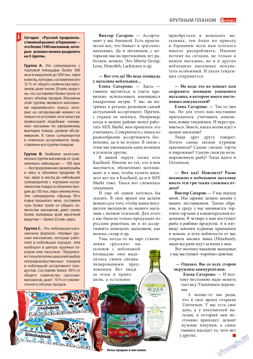 Бизнес, журнал. 2014 №7 стр.13
