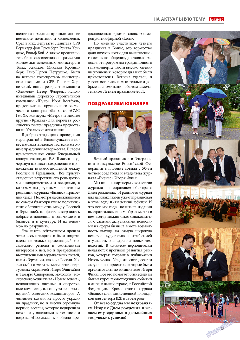Бизнес (журнал). 2014 год, номер 7, стр. 15