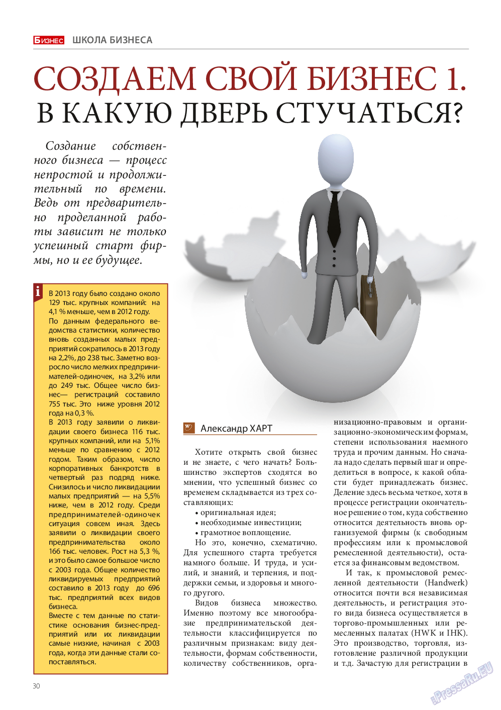 Бизнес, журнал. 2014 №7 стр.30